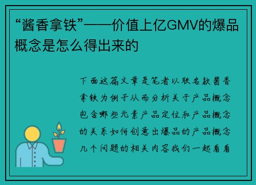 “酱香拿铁”——价值上亿GMV的爆品概念是怎么得出来的
