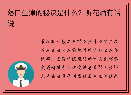 落口生津的秘诀是什么？听花酒有话说