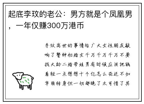 起底李玟的老公：男方就是个凤凰男，一年仅赚300万港币