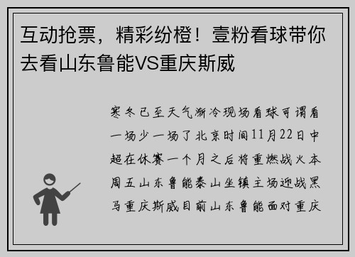 互动抢票，精彩纷橙！壹粉看球带你去看山东鲁能VS重庆斯威