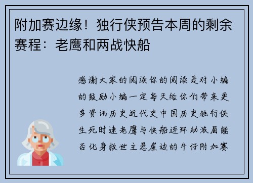 附加赛边缘！独行侠预告本周的剩余赛程：老鹰和两战快船